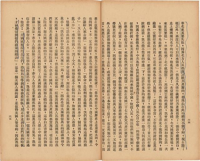 《 政工幹部訓練教材之二 重要指示 - 從改制到今天-》藏品圖，第41張