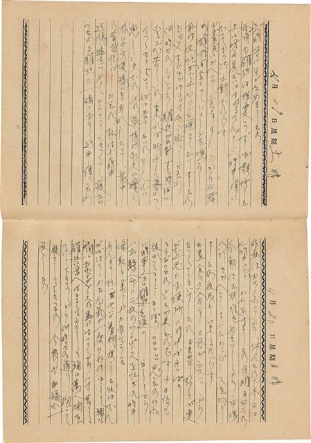 施月霞撰寫日記（日）藏品圖，第41張