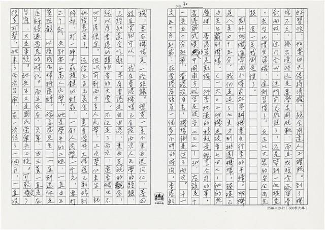 顏世鴻自傳文學藏品圖，第41張