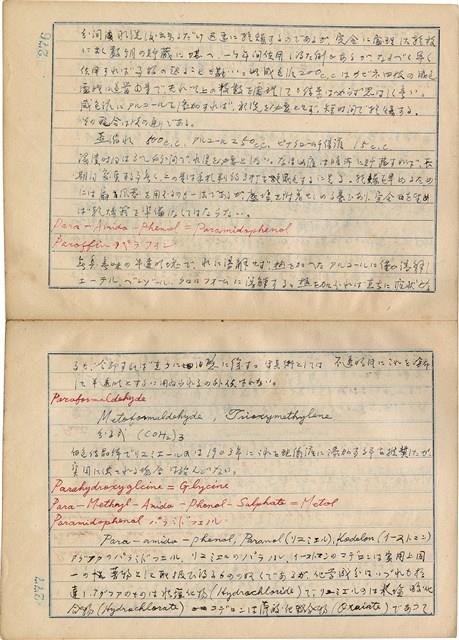 「攝影用術語、藥名辭典」（日）藏品圖，第141張