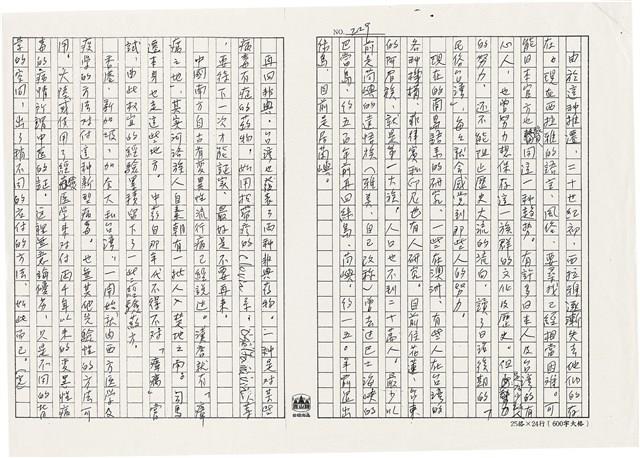 顏世鴻自傳文學藏品圖，第241張