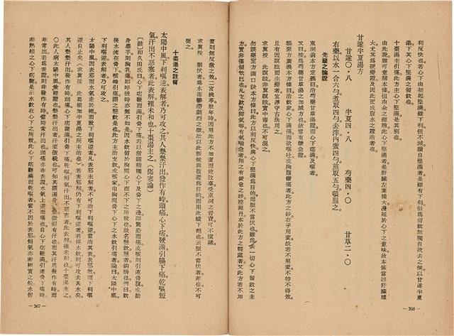 《皇漢醫學》藏品圖，第201張