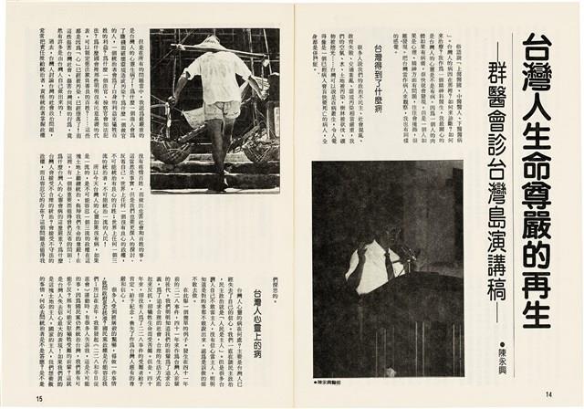 台灣文化雜誌社出版《台灣文化季刊》1986年6月1日創刊號等十本藏品圖，第301張