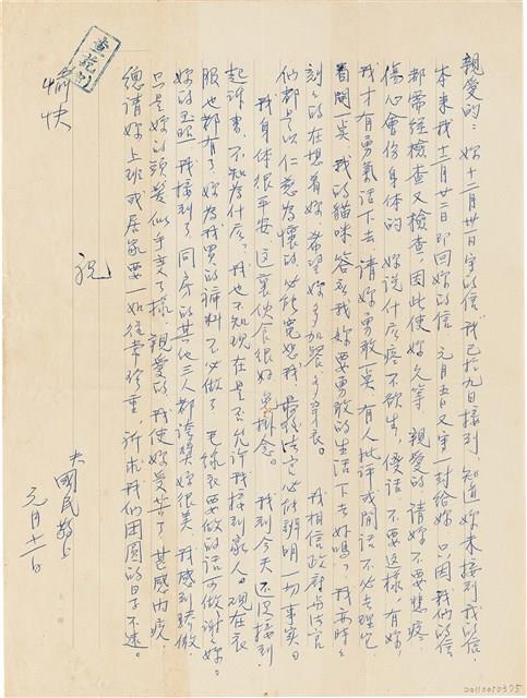 呂國民寫給呂洪淑女的信件（1968年1月11日）藏品圖，第1張