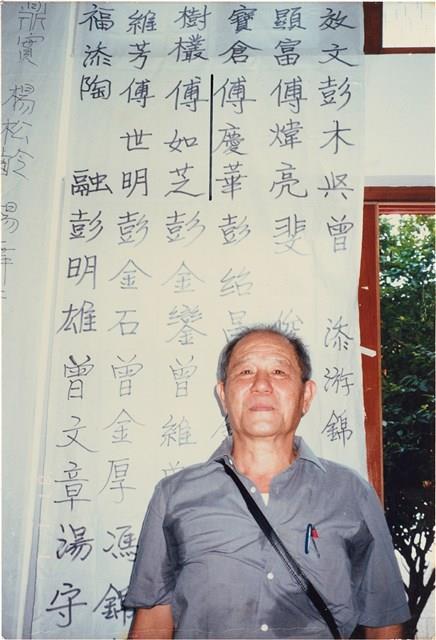 吳聲潤於春祭留影（1987年1月1日）藏品圖，第1張