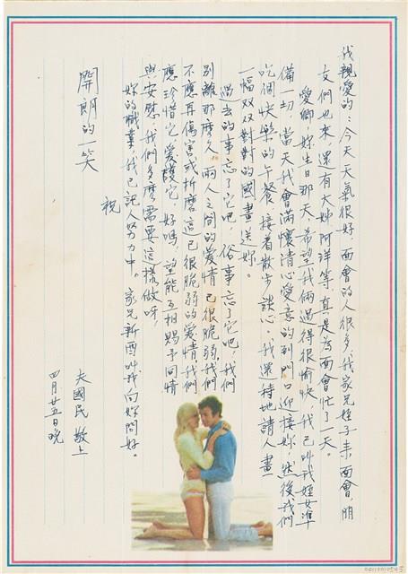 呂國民寫給呂洪淑女的信件（1976年4月25日）藏品圖，第1張