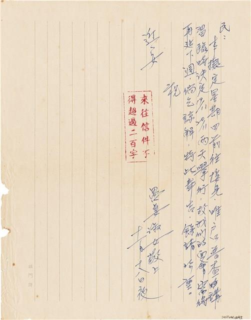 呂洪淑女寫給呂國民的信件（1970年11月18日）藏品圖，第1張