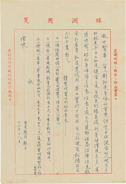 呂國民寫給呂洪淑女的信件（1973年11月18日）藏品圖，第1張