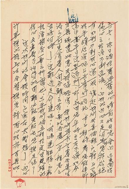 呂洪淑女寫給呂國民的信件（1968年9月8日）藏品圖，第1張
