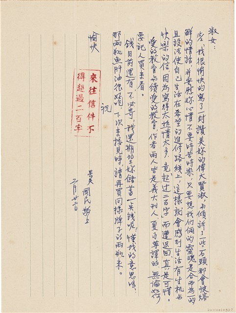 呂國民寫給呂洪淑女的信件（1971年2月22日）藏品圖，第1張