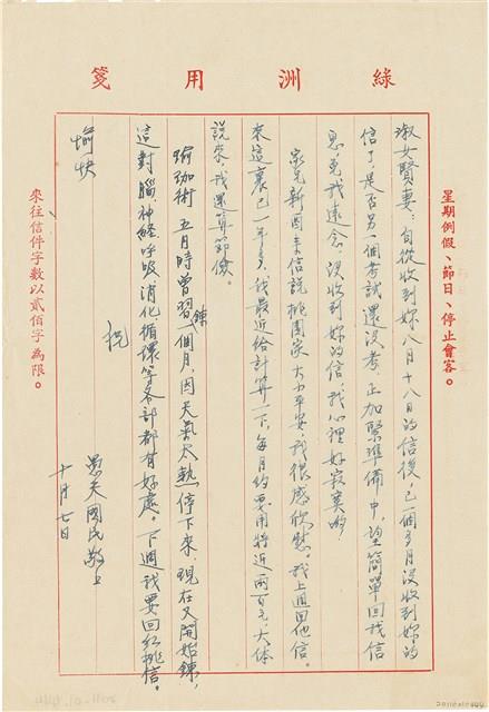 呂國民寫給呂洪淑女的信件（1973年10月7日）藏品圖，第1張