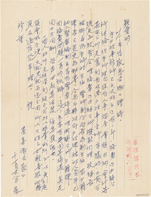 呂洪淑女寫給呂國民的信件（1971年11月28日）藏品圖，第1張