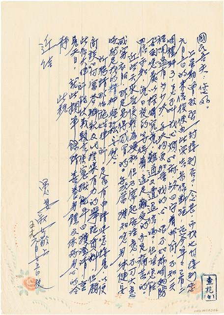 呂洪淑女寫給呂國民的信件（1970年1月25日）藏品圖，第1張