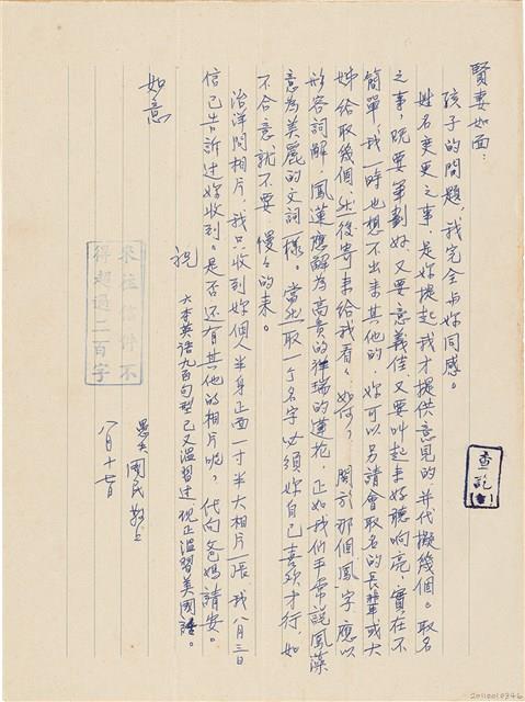 呂國民寫給呂洪淑女的信件（1970年8月17日）藏品圖，第1張