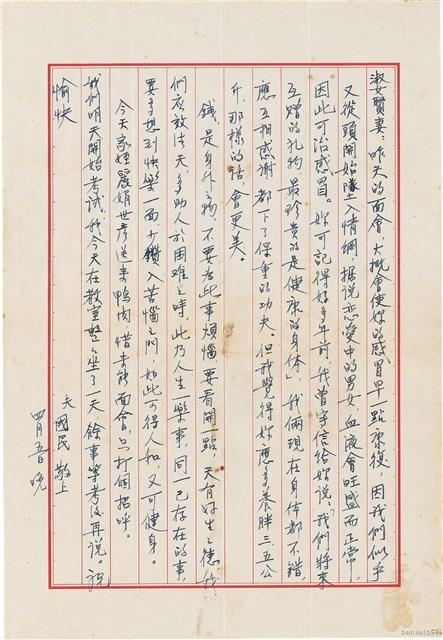 呂國民寫給呂洪淑女的信件（1976年4月5日）藏品圖，第1張