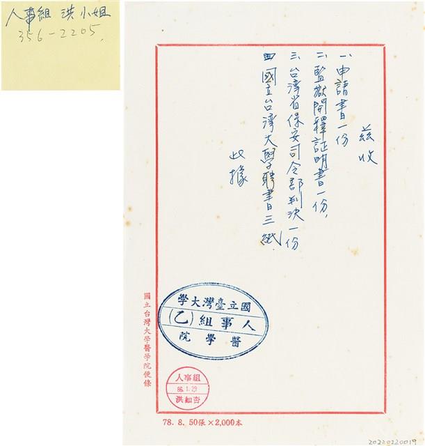 國立台灣大學醫學院人事組收據證明（1997年1月29日）藏品圖，第1張