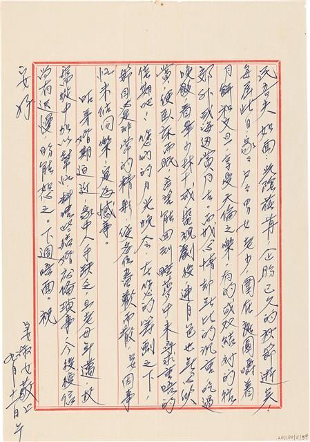 呂洪淑女寫給呂國民的信件（1976年9月11日）藏品圖，第1張