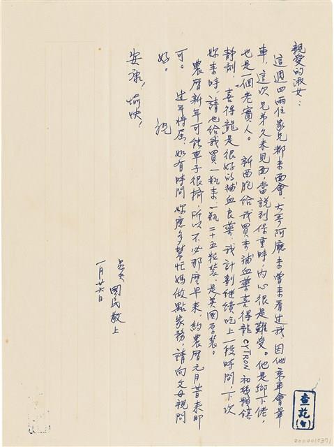 呂國民寫給呂洪淑女的信件（1970年1月26日）藏品圖，第1張