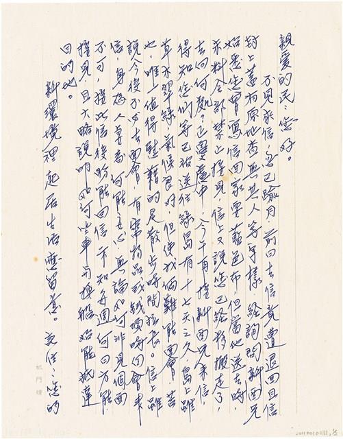 呂洪淑女寫給呂國民的信件（1972年5月19日）藏品圖，第1張