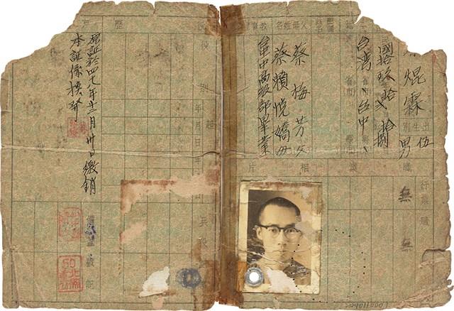 蔡焜霖之中華民國身分證藏品圖，第1張