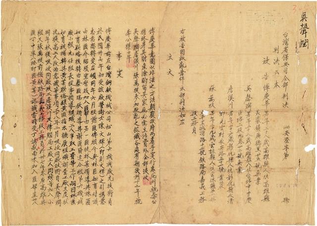 吳聲潤台灣省保安司令部判決書（(40)安澄字第0966號）（1951年3月21日 ）藏品圖，第1張
