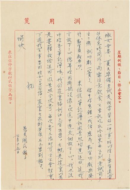 呂國民寫給呂洪淑女的信件（1973年7月15日）藏品圖，第1張