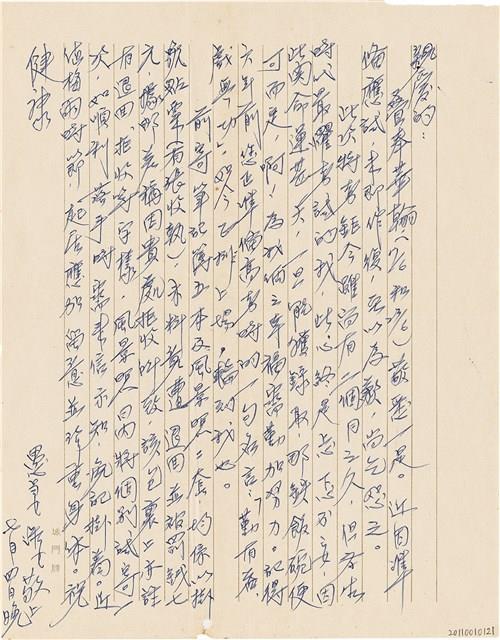 呂洪淑女寫給呂國民的信件（1973年7月4日）藏品圖，第1張