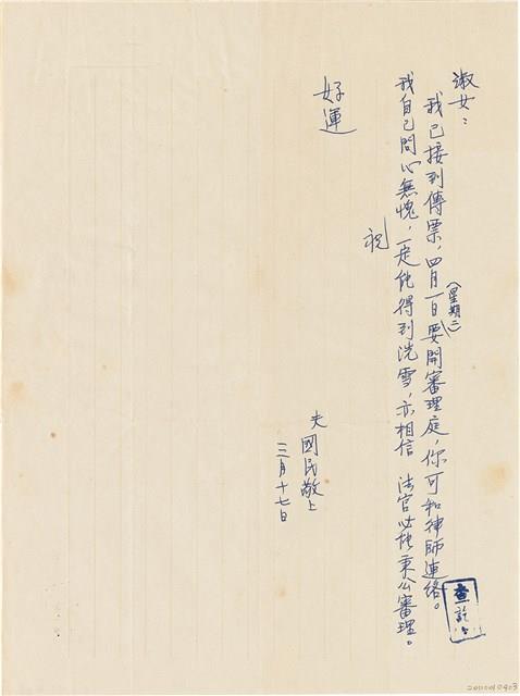 呂國民寫給呂洪淑女的信件（1969年3月17日）藏品圖，第1張