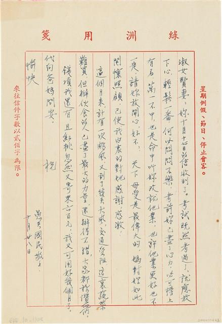 呂國民寫給呂洪淑女的信件（1973年10月28日）藏品圖，第1張