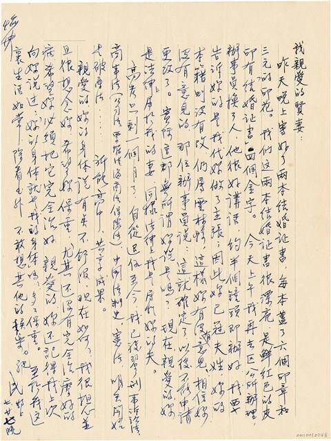 呂國民寫給呂洪淑女的信件（1967年7月27日）藏品圖，第1張
