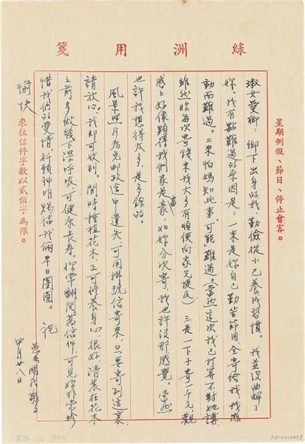 呂國民寫給呂洪淑女的信件（1973年4月28日）藏品圖，第1張