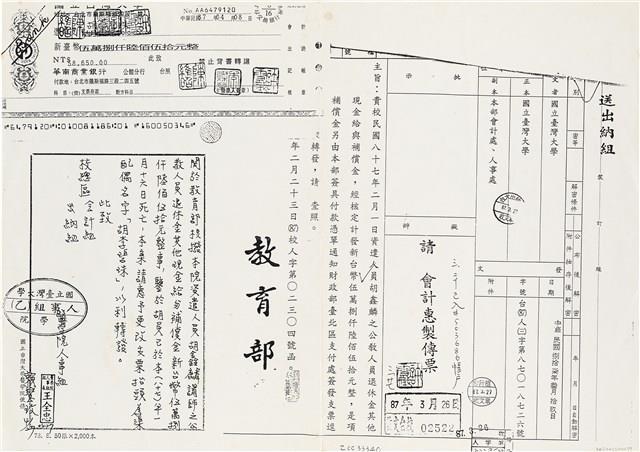 國立台灣大學醫學院人事組手稿藏品圖，第1張