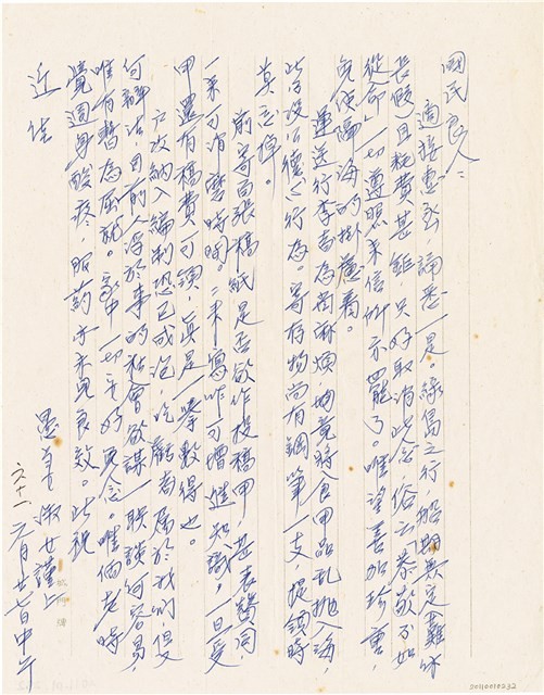 呂洪淑女寫給呂國民的信件（1972年6月27日）藏品圖，第1張