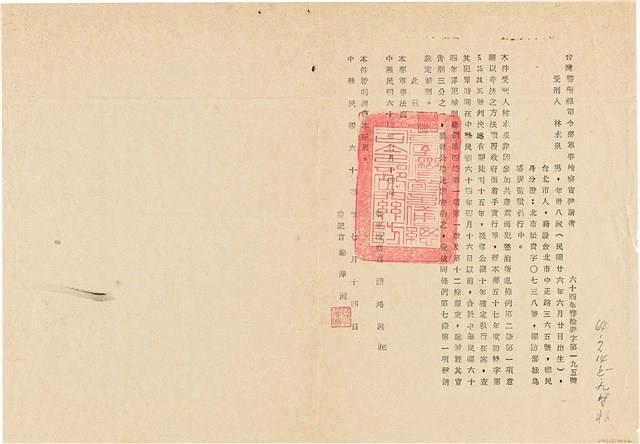 林水泉台灣警備總司令部軍事檢察官聲請書（六十四年警檢聲字第一九五號）（1975年7月14日）藏品圖，第1張