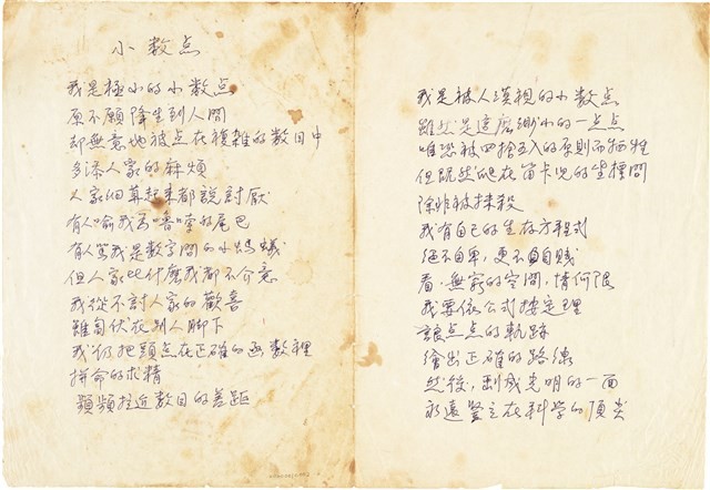 曹開創作詩《小數點》藏品圖，第1張