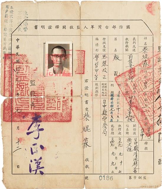 蔡焜霖之國防部台灣軍人監獄開釋證明書（監訓字第6816號）藏品圖，第1張