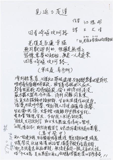 《見返る茨》詩歌藏品圖，第1張