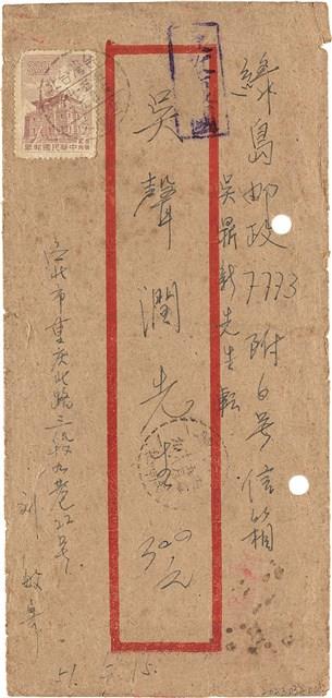劉敏寄吳聲潤信件（信封）（1951年5月15日 ）藏品圖，第1張