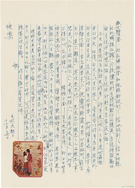 呂國民寫給呂洪淑女的信件（1976年11月16日）藏品圖，第1張