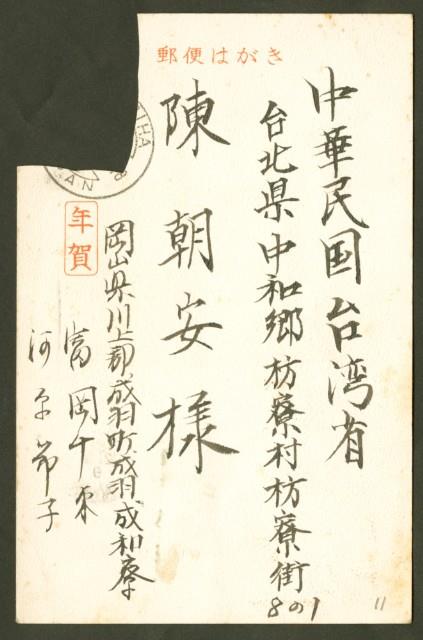 河原節子及富岡千束寄陳朝安明信片（日）藏品圖，第1張