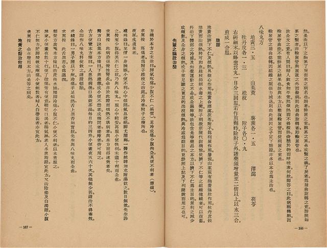 《皇漢醫學》藏品圖，第101張