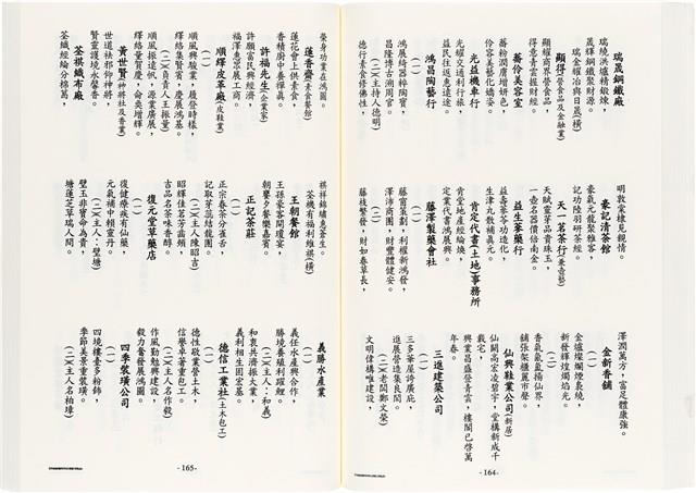 《台灣宮廟商號婚壽喪輐冠名聯大全》歐陽劍華著藏品圖，第101張