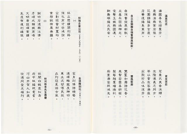 《最新雜詠冠名詩集》歐陽劍華著藏品圖，第101張