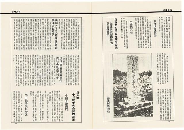 台灣文化雜誌社出版《台灣文化季刊》1986年6月1日創刊號等十本藏品圖，第101張