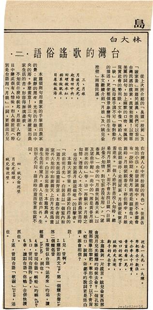 剪報資料「林大白/ 台灣的歌謠俗語（二）」藏品圖，第1張