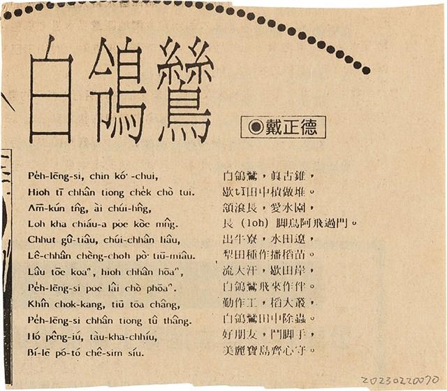 剪報資料「白鴒鷥 / 戴正德」藏品圖，第1張
