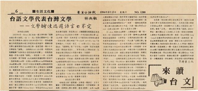 《臺灣公論報》剪報資料（1994年8月13日）藏品圖，第1張