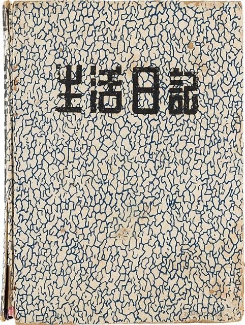施月霞撰寫日記（日）藏品圖，第1張