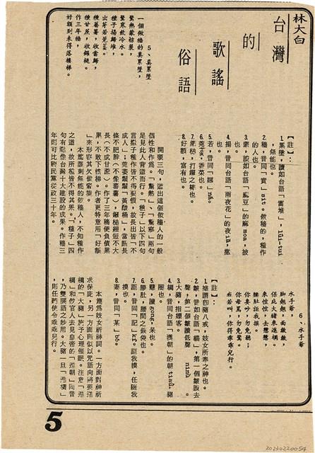剪報資料「林大白/ 台灣的歌謠俗語」藏品圖，第1張