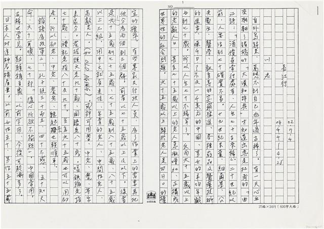 顏世鴻自傳文學藏品圖，第1張